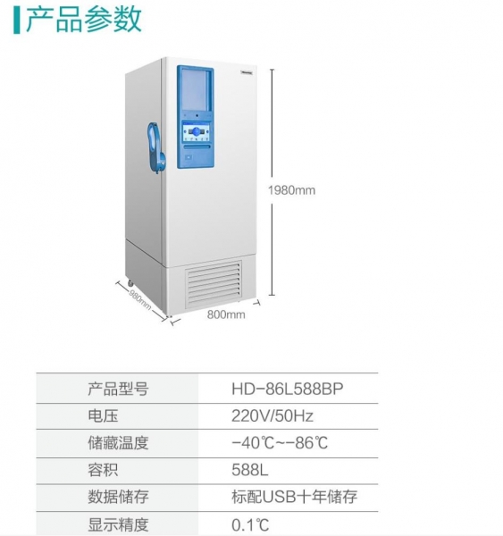 HD-86L588BP海信超低温变频冰箱