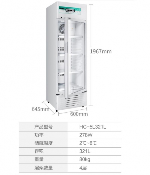 HC-5L321L 冷藏冰箱