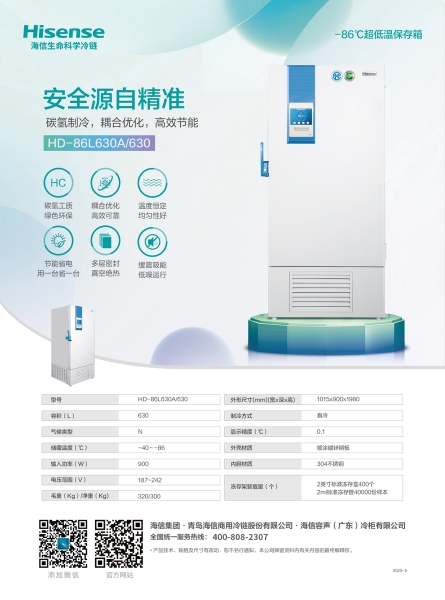 海信HD-86L630A超低温冰箱