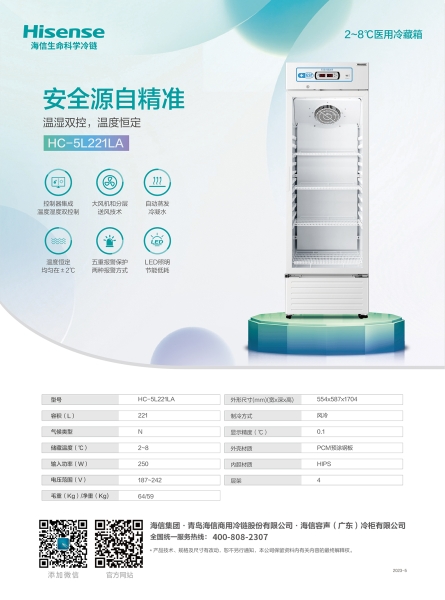 HC-5L221LA药品冷藏箱