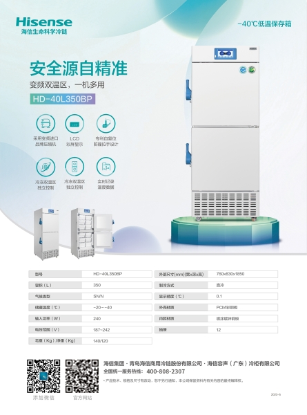 HD-40L350BP海信医用低温冰箱