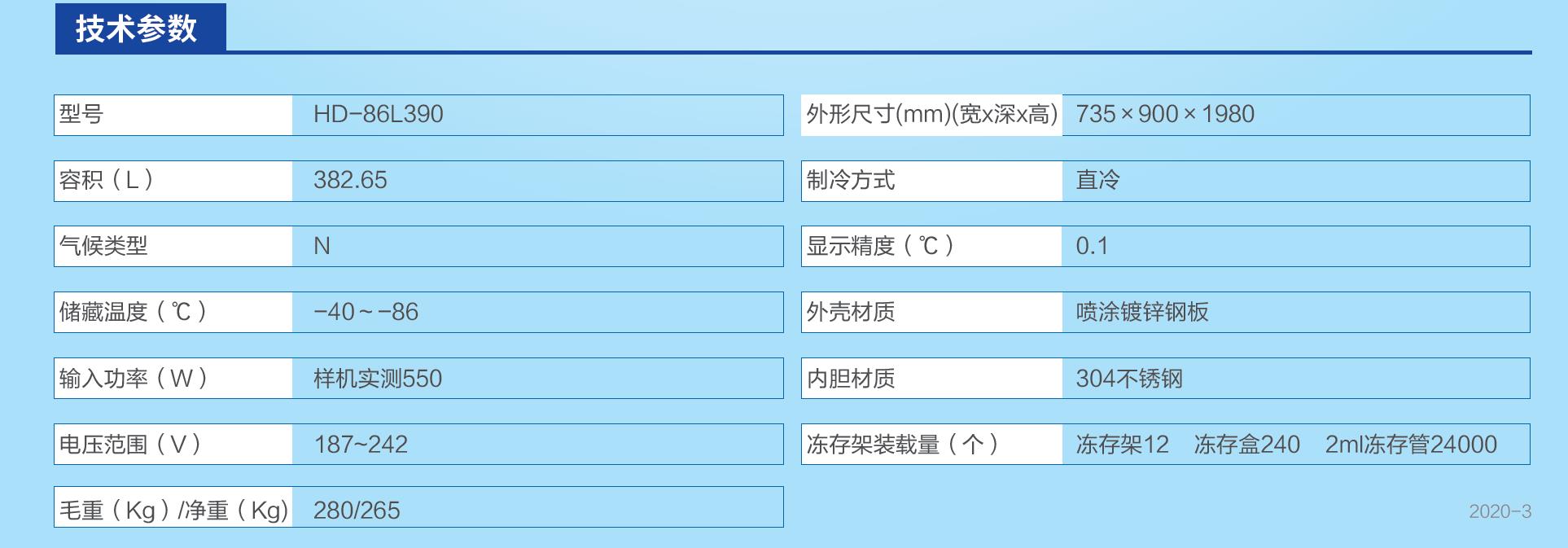 -86L390技术参数.jpg